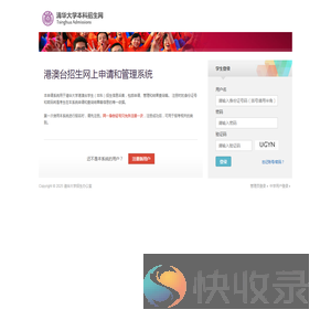 清华大学港澳台招生网上申请和管理系统