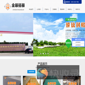 潍坊金顺格栅玻璃钢有限公司