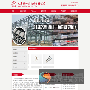 义乌市新时代钢铁有限公司