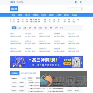 高招帮
