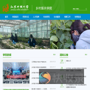 江苏开放大学