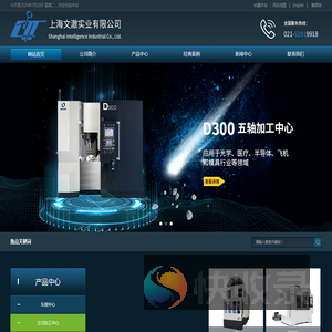上海文澈实业有限公司