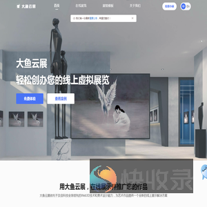 大鱼云展