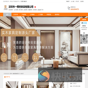 深圳市一棵树家具有限公司：深圳家具厂,实木家具,原木家具,定制家具,别墅家具,会所家具,全屋定制厂家,实木衣柜,衣帽间,书柜