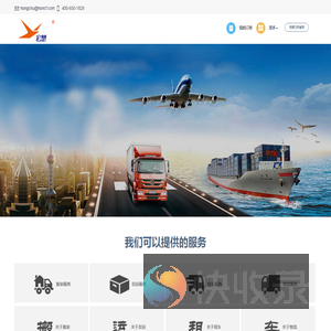 上海宏楚货物运输代理有限公司