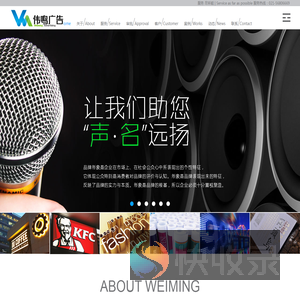 伟鸣广告（上海）有限公司