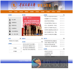 青海民族大学学生处