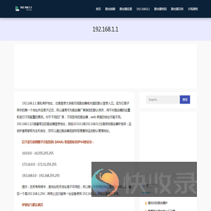 192.168.1.1路由器设置