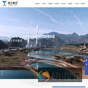 同正环保集团有限公司