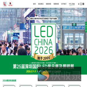第25届深圳国际LED显示屏及照明展