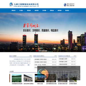 九鼎工程管理咨询有限公司