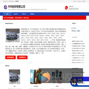 MB商贸有限公司