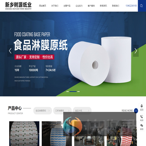 新乡市树源纸业有限公司