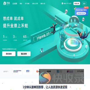 禾蛙,想成单,就成单,提升业绩上禾蛙