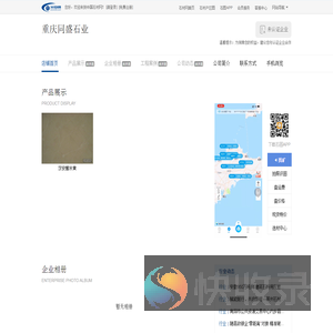 重庆同盛石业
