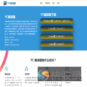 YC编译器