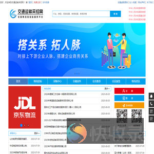 交通运输采招网