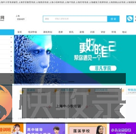 上海中小学