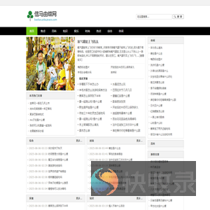 信马由缰网