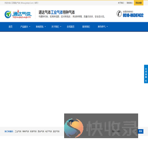 江阴市通达工业气体有限公司丨江阴通达气体,江阴工业气体,江阴氧气乙炔,江阴氦气,江阴高纯氩高纯氦高纯氮,高纯气体多元气体特种气体