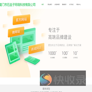 厦门市石盒子网络科技有限公司