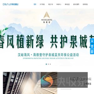 山东泉海置业有限公司