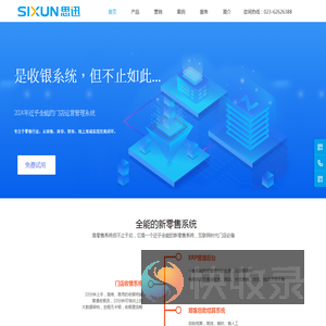 重庆收银软件