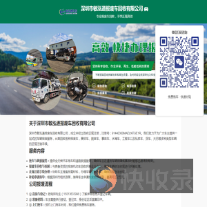 深圳报废车回收公司电话