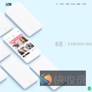 广州东百信息科技有限公司