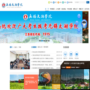 无锡太湖学院（原江南大学太湖学院）