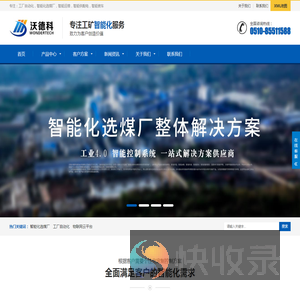 智能化选煤厂,自动控制系统