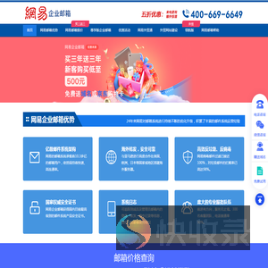 网易企业邮箱