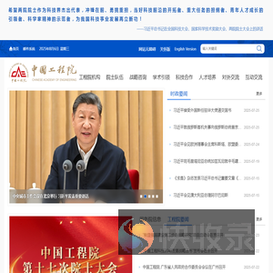 中国工程院