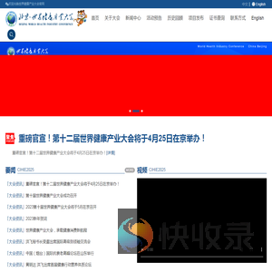 世界健康产业大会官网