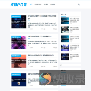 2022年成都户口迁入政策