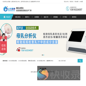 母乳分析仪