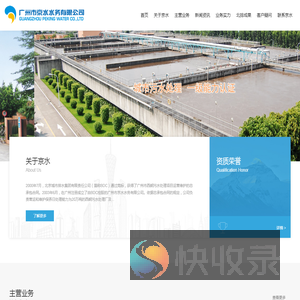 广州市京水水务有限公司