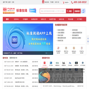 中国标准在线服务网