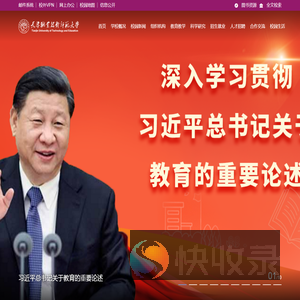 天津职业技术师范大学官方网站