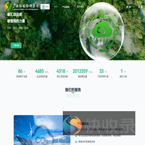 碳E算数字化管理应用平台
