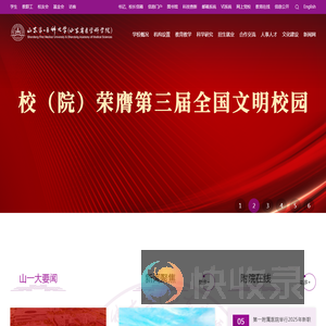 山东第一医科大学