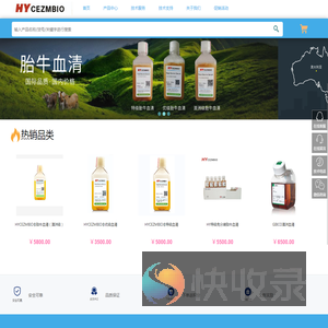 FBS胎牛血清HYCEZMBIO®血清武汉汇宇诚生物科技有限公司