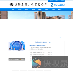 惠阳建筑工程有限公司