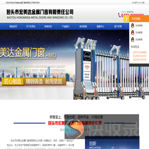 包头市宏美达金属门窗有限责任公司