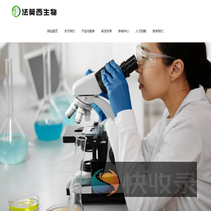 法莫西,法莫西生物医药,天津法莫西生物医药,天津法莫西生物医药科技有限公司