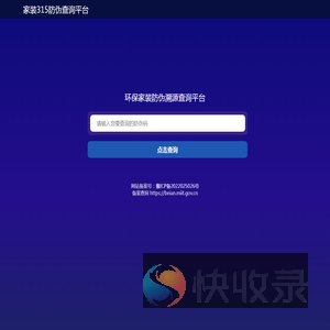 家装315防伪查询平台