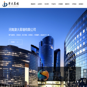 河南津大幕墙有限公司