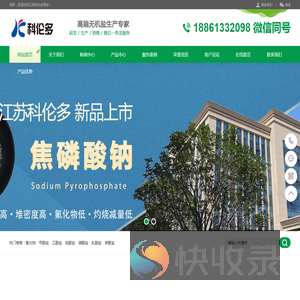 江苏科伦多食品配料有限公司