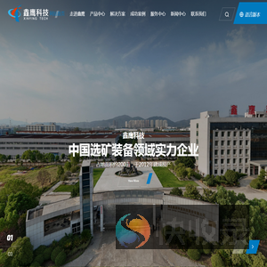 湖北鑫鹰环保科技股份有限公司