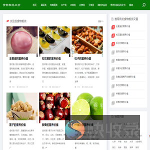 食物相克大全